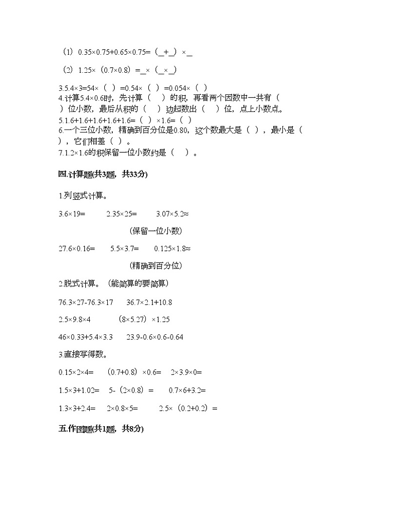 四年级上册数学试题-第八单元 今天我当家-小数乘法 测试卷-青岛版丨五四学制（含答案）02