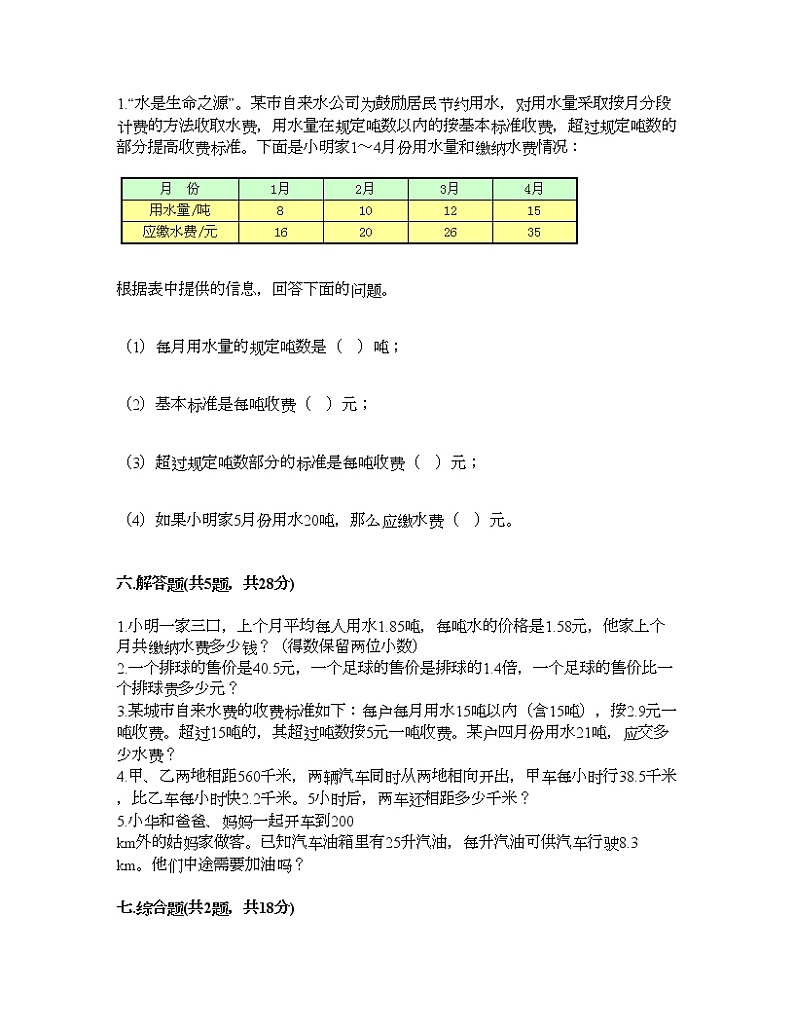 四年级上册数学试题-第八单元 今天我当家-小数乘法 测试卷-青岛版丨五四学制（含答案）03