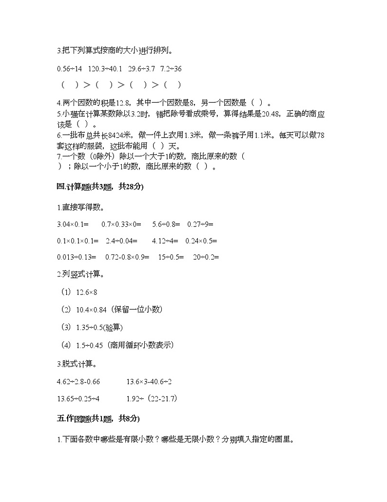 四年级上册数学试题-第十单元 游三峡-小数除法 测试卷-青岛版丨五四学制（含答案）02