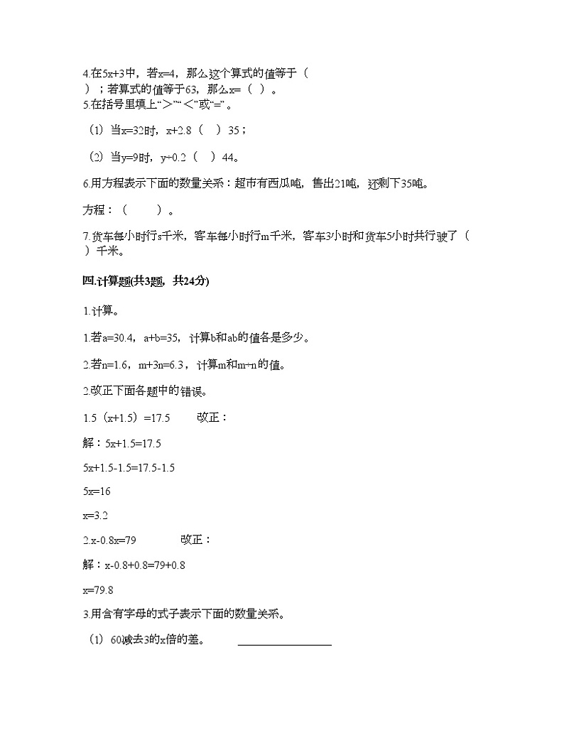 四年级下册数学试题-第一单元 走进动物园-简易方程 测试卷-青岛版丨五四学制（含答案）02