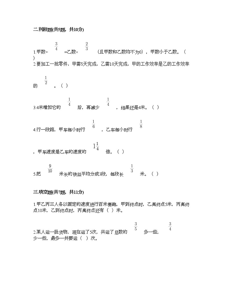 五年级上册数学试题-第八单元 中国的世界遗产-分数四则混合运算 测试卷-青岛版丨五四学制（含答案）02