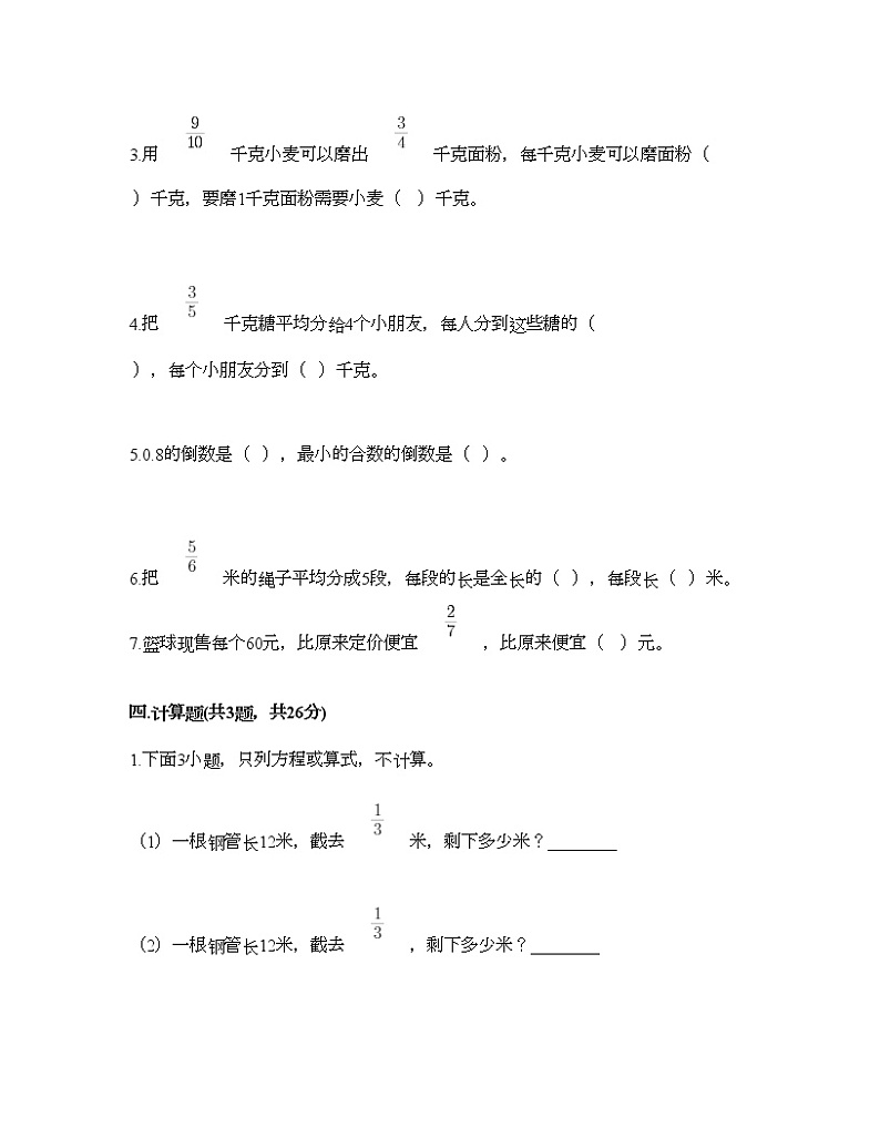 五年级上册数学试题-第八单元 中国的世界遗产-分数四则混合运算 测试卷-青岛版丨五四学制（含答案）03