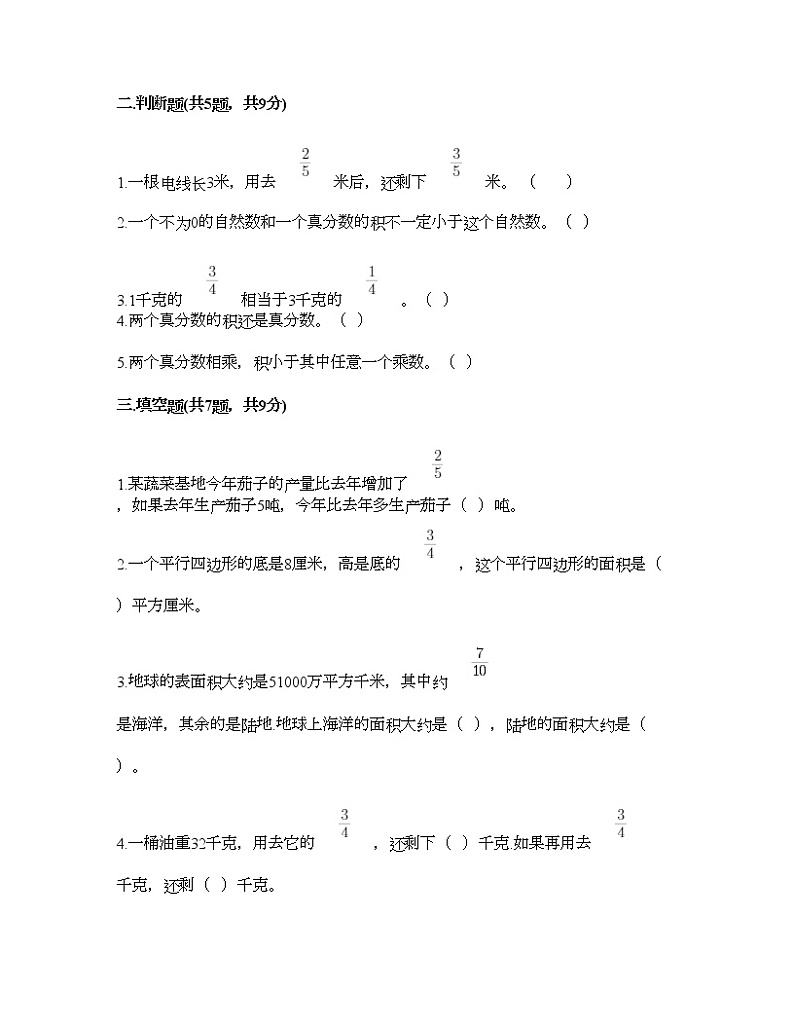 五年级上册数学试题-第四单元 小手艺展示-分数乘法 测试卷-青岛版丨五四学制（含答案）02