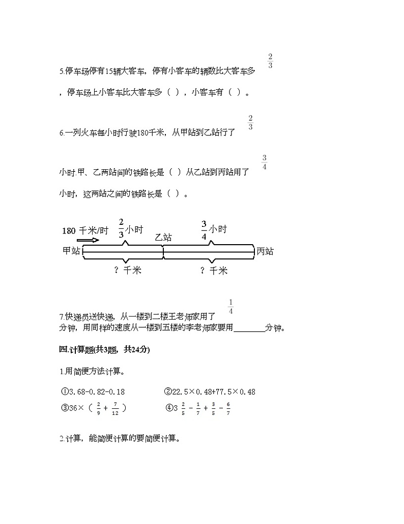 五年级上册数学试题-第四单元 小手艺展示-分数乘法 测试卷-青岛版丨五四学制（含答案）03
