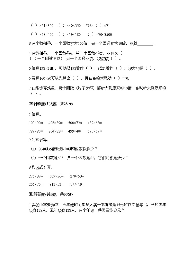 四年级上册数学试题-第三单元 保护大天鹅-三位数乘两位数 测试卷-青岛版（含答案）02