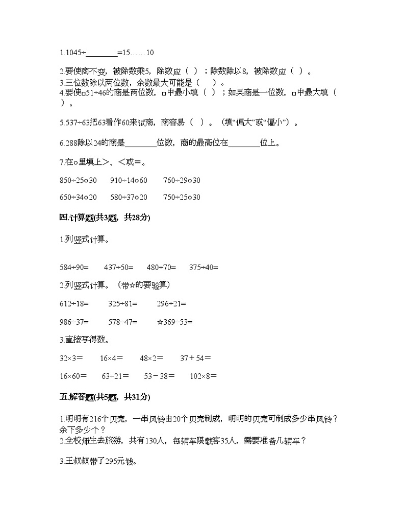 四年级上册数学试题-第二单元 三位数除以两位数 测试卷-冀教版（含答案）02