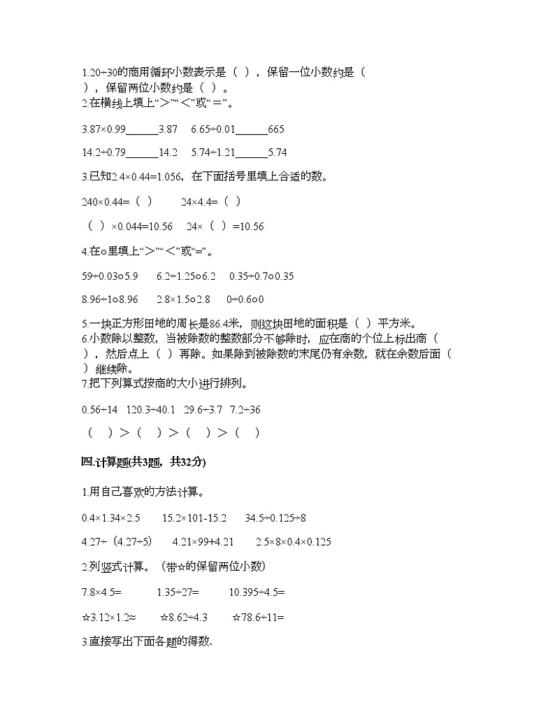 五年级上册数学试题-第五单元 四则混合运算（二） 测试卷-冀教版（含答案）02