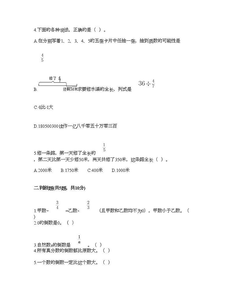 五年级下册数学试题-第六单元 分数除法 测试卷-冀教版（含答案）第2页