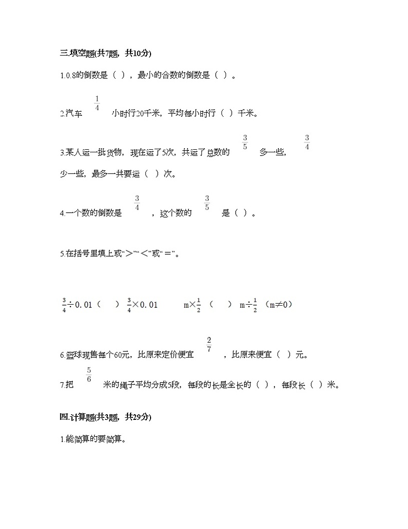 五年级下册数学试题-第六单元 分数除法 测试卷-冀教版（含答案）第3页