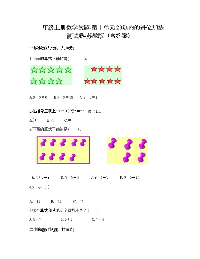 一年级上册数学试题-第十单元 20以内的进位加法 测试卷-苏教版（含答案）01