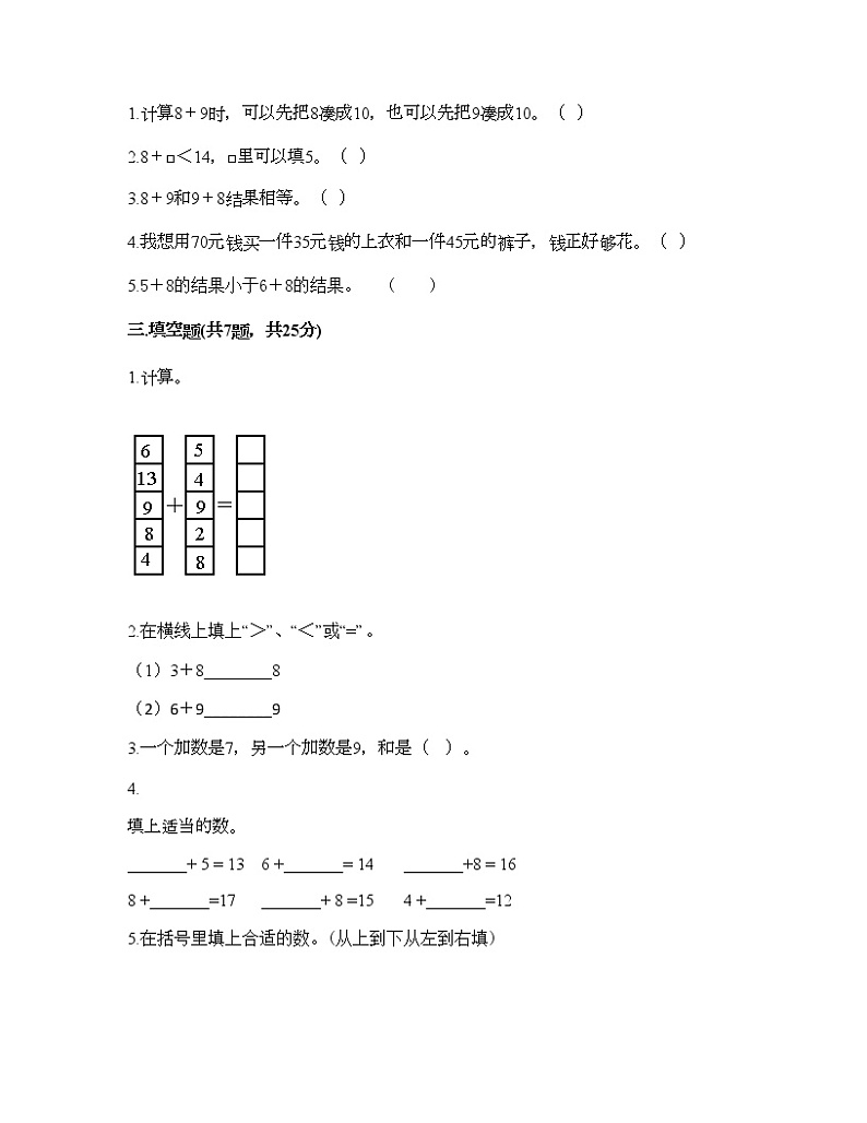 一年级上册数学试题-第十单元 20以内的进位加法 测试卷-苏教版（含答案）02