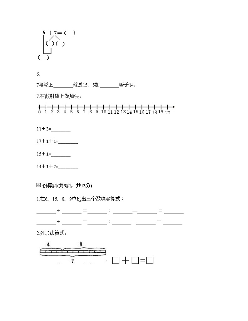 一年级上册数学试题-第十单元 20以内的进位加法 测试卷-苏教版（含答案）03