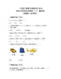 小学苏教版六 100以内的加法和减法（二）优秀课后复习题