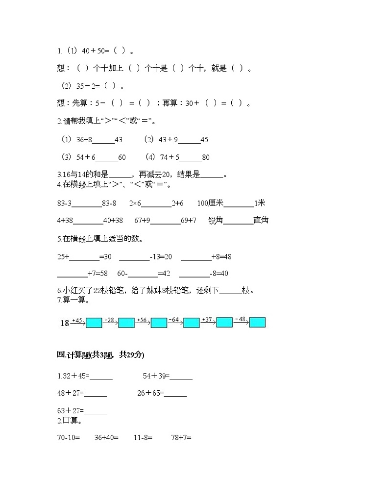 二年级上册数学试题-第一单元 100以内的加法和减法（三） 测试卷-苏教版（含答案）02