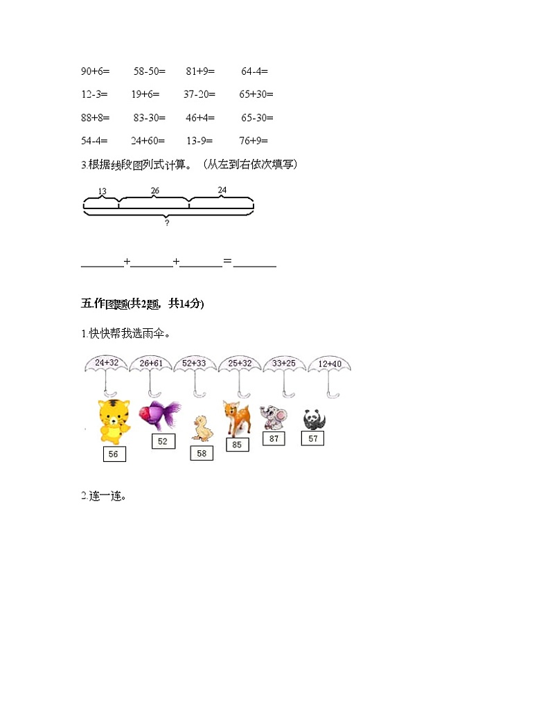 二年级上册数学试题-第一单元 100以内的加法和减法（三） 测试卷-苏教版（含答案）03