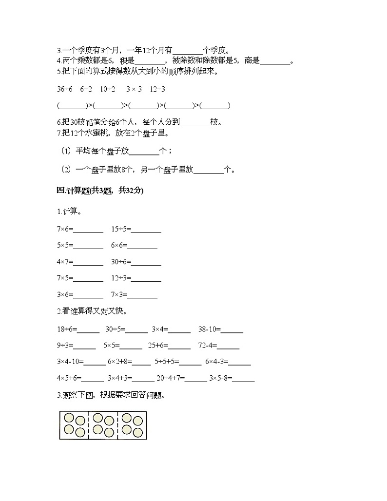 二年级上册数学试题-第四单元 表内除法（一） 测试卷-苏教版（含答案）02