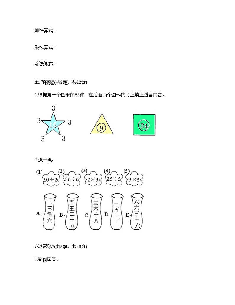二年级上册数学试题-第四单元 表内除法（一） 测试卷-苏教版（含答案）03