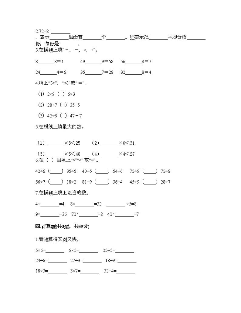 二年级上册数学试题-第六单元 表内乘法和表内除法（二） 测试卷-苏教版（含答案）02