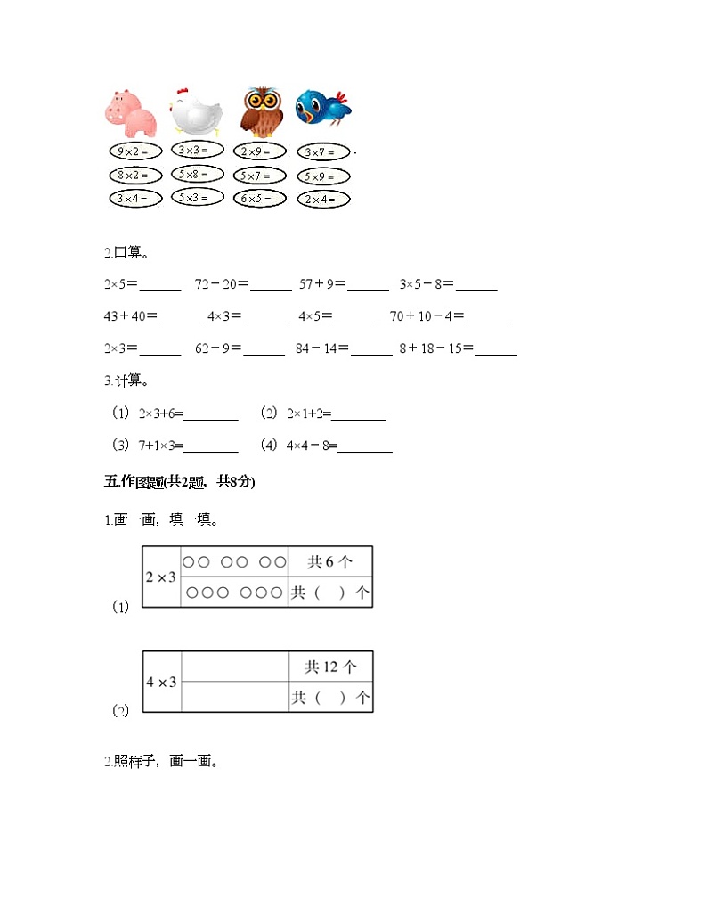 二年级上册数学试题-第三单元 表内乘法（一） 测试卷-苏教版（含答案）03