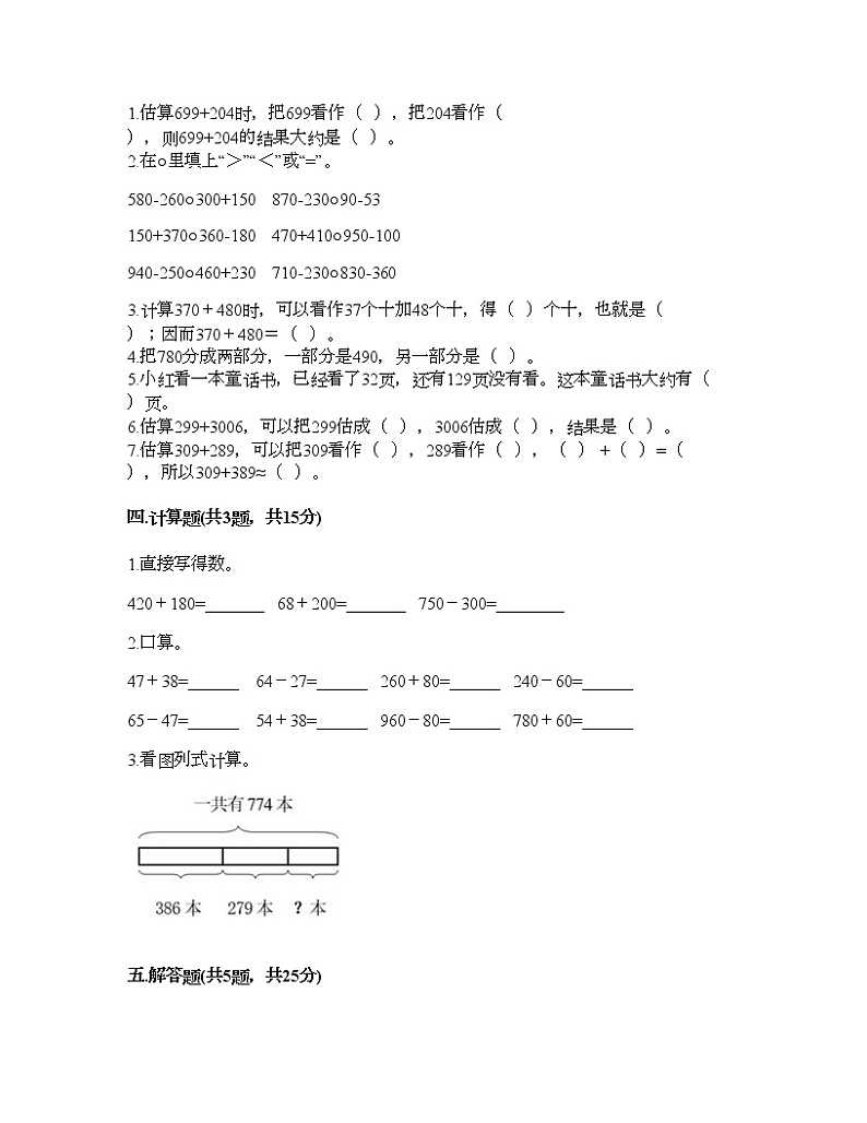 二年级下册数学试题-第六单元 两、三位数的加法和减法 测试卷-苏教版（含答案）02
