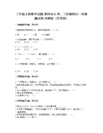 小学数学苏教版三年级上册两、三位数除以一位数（首位不能整除）的笔算优秀课时练习