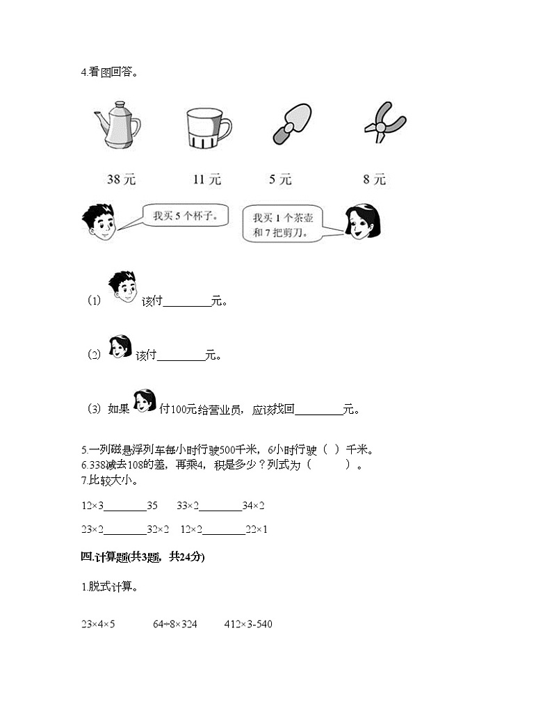 三年级上册数学试题-第一单元 两、三位数乘一位数 测试卷-苏教版（含答案）02