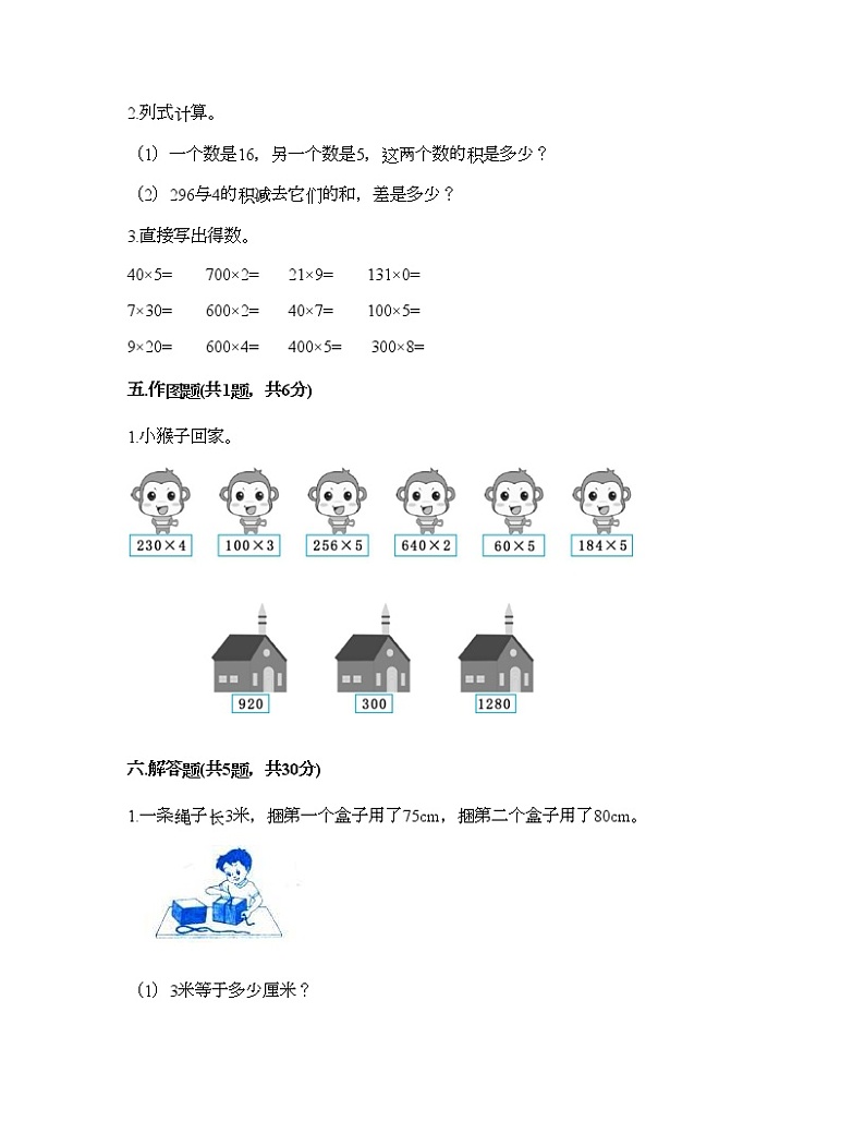 三年级上册数学试题-第一单元 两、三位数乘一位数 测试卷-苏教版（含答案）03