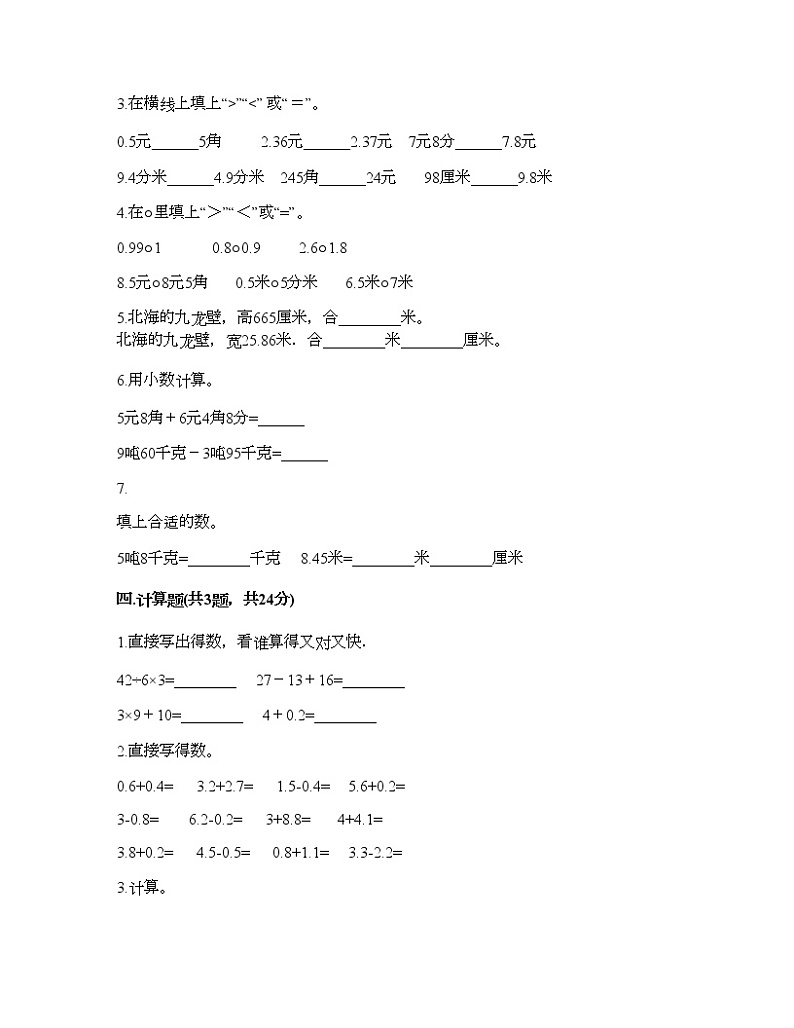 三年级下册数学试题-第八单元 小数的初步认识 测试卷-苏教版（含答案）02