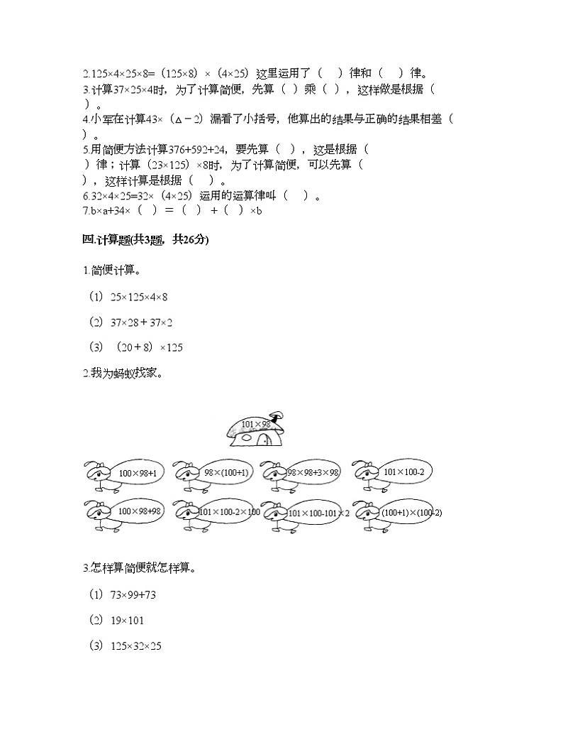 四年级下册数学试题-第六单元 运算律 测试卷-苏教版（含答案）02