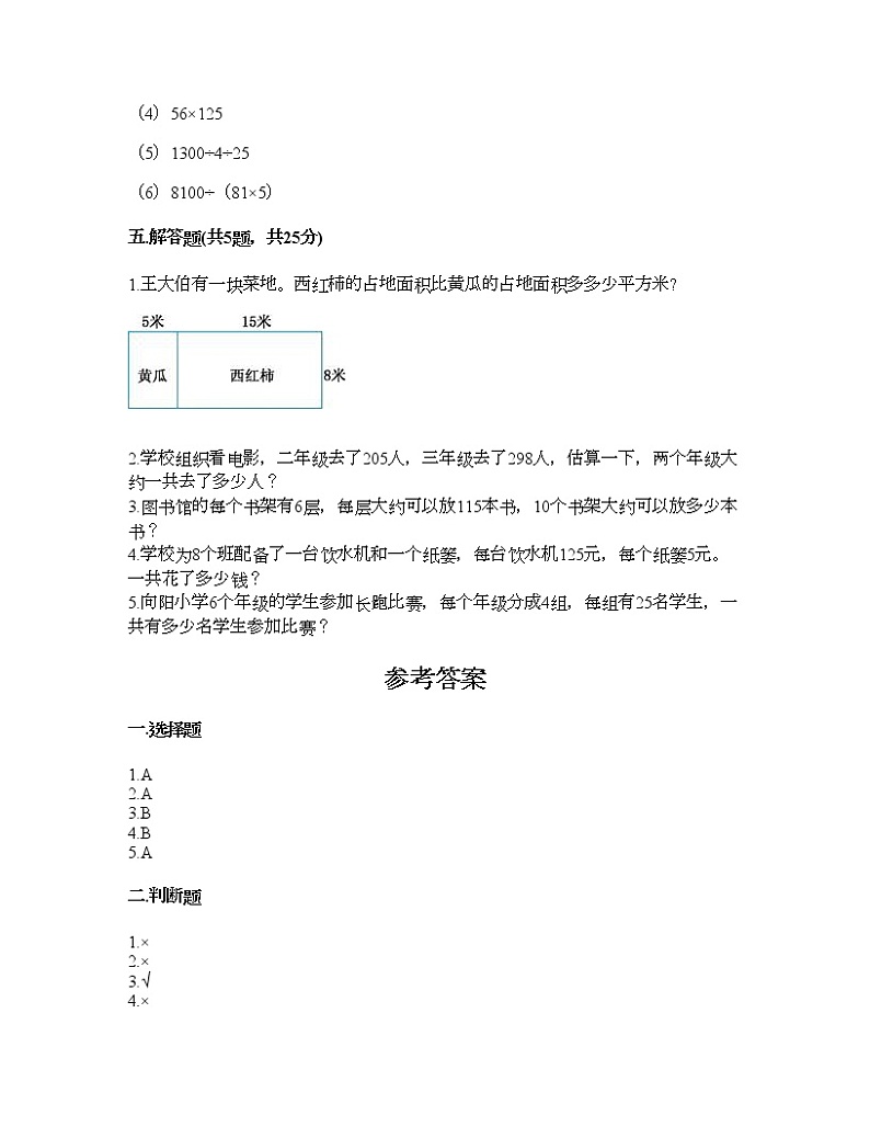 四年级下册数学试题-第六单元 运算律 测试卷-苏教版（含答案）03