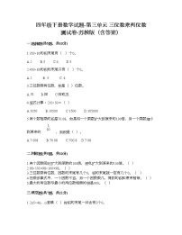 2021学年三 三位数乘两位数优秀课时训练