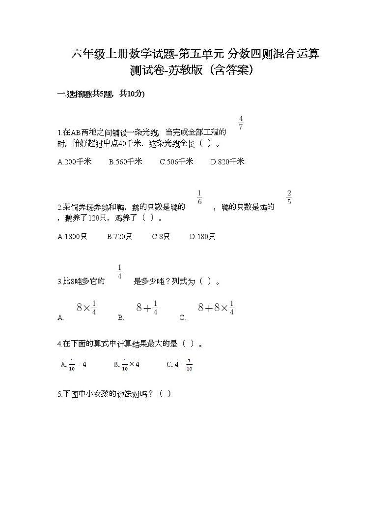 六年级上册数学试题-第五单元 分数四则混合运算 测试卷-苏教版（含答案）01