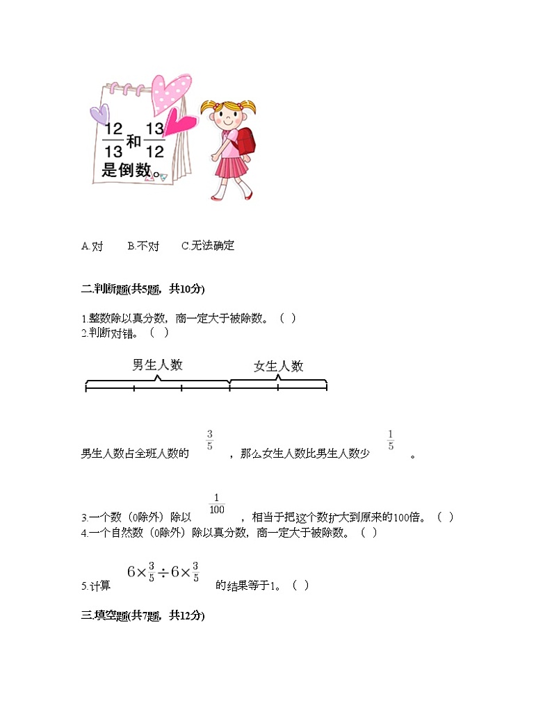 六年级上册数学试题-第五单元 分数四则混合运算 测试卷-苏教版（含答案）02