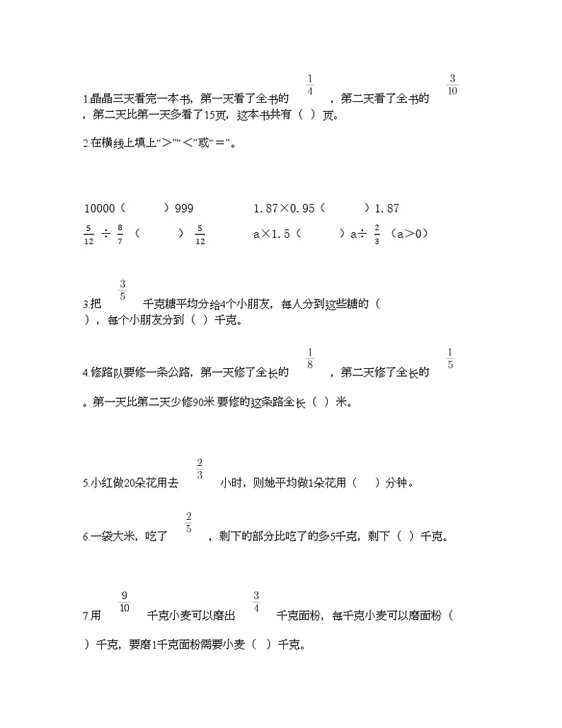 六年级上册数学试题-第五单元 分数四则混合运算 测试卷-苏教版（含答案）03