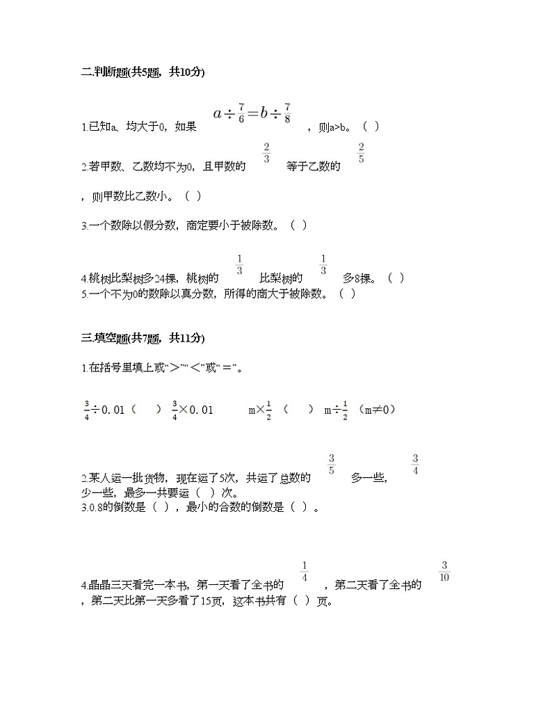 六年级上册数学试题-第三单元 分数除法 测试卷-苏教版（含答案）第2页