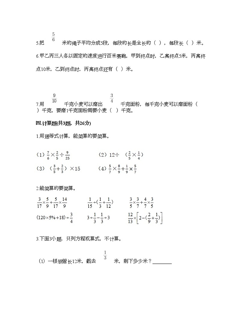 六年级上册数学试题-第三单元 分数除法 测试卷-苏教版（含答案）第3页
