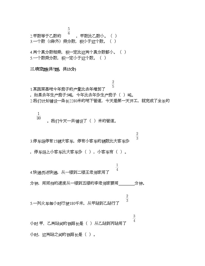 六年级上册数学试题-第二单元 分数乘法 测试卷-苏教版（含答案）02