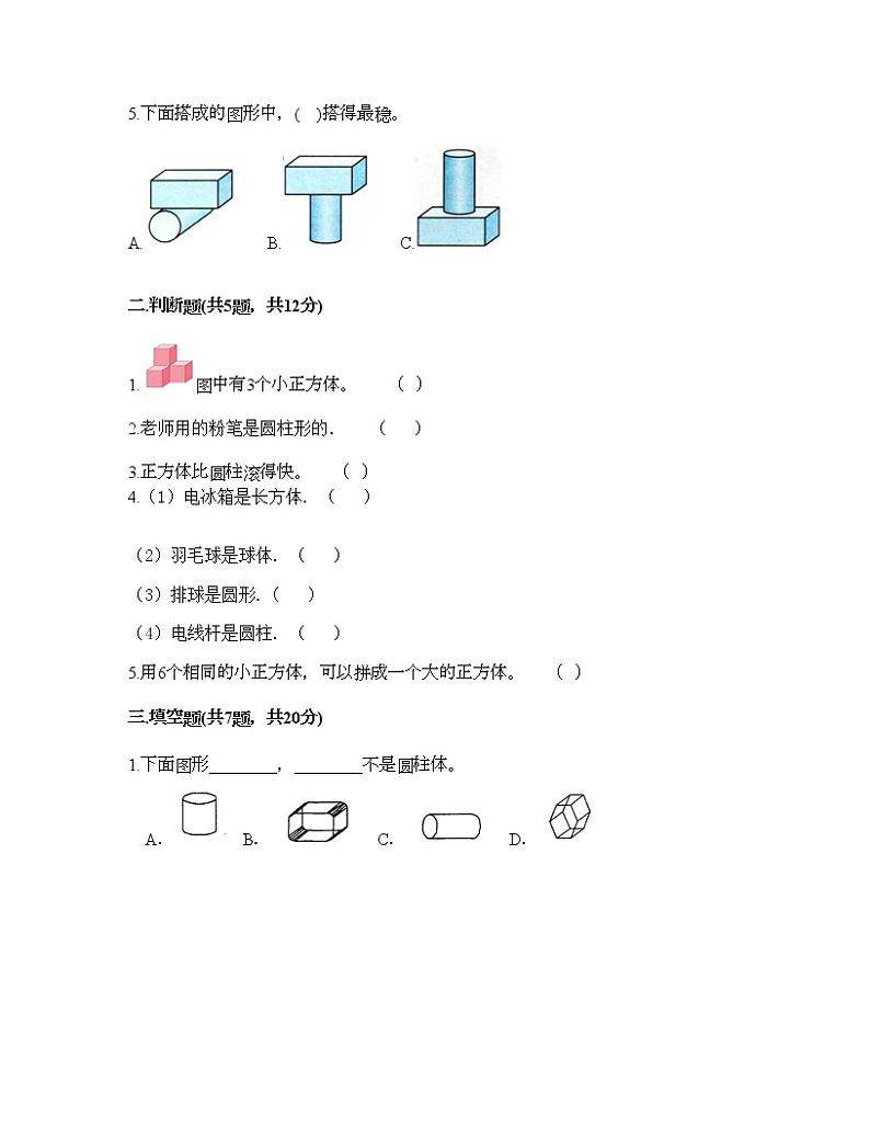 一年级上册数学试题-第六单元 谁的手儿巧-认识图形 测试卷-青岛版丨五四学制（含答案）02