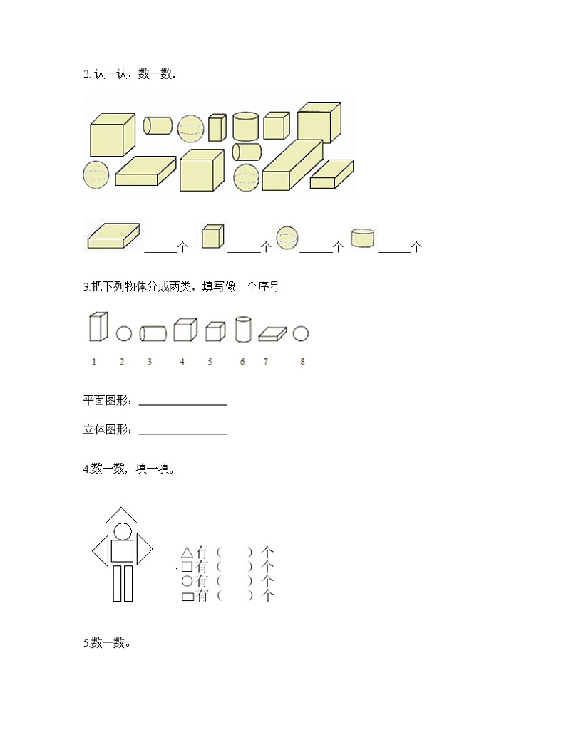 一年级上册数学试题-第六单元 谁的手儿巧-认识图形 测试卷-青岛版丨五四学制（含答案）03