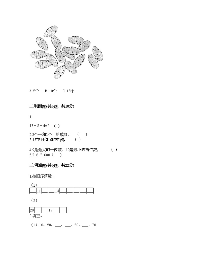 一年级上册数学试题-第五单元 海鸥回来了-11-20各数的认识 测试卷-青岛版丨五四学制（含答案）02