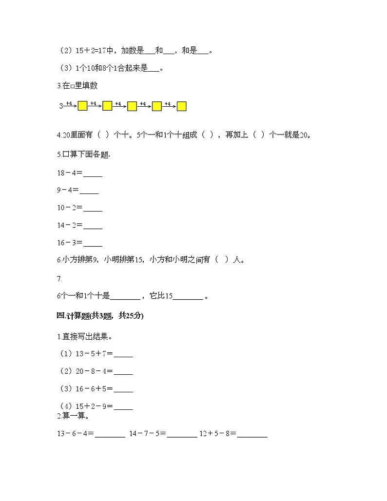 一年级上册数学试题-第五单元 海鸥回来了-11-20各数的认识 测试卷-青岛版丨五四学制（含答案）03