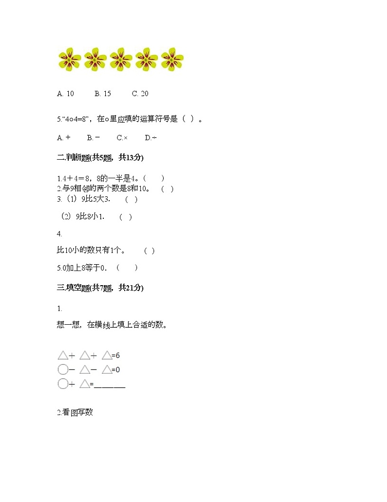 一年级上册数学试题-第三单元 走进花果山-10以内数的加减法 测试卷-青岛版丨五四学制（含答案）02