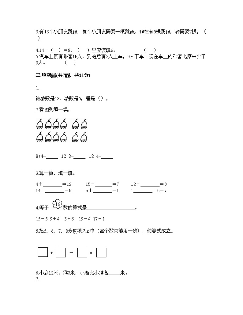 一年级上册数学试题-第七单元 小小运动会-20以内的进位加法和退位减法 测试卷-青岛版丨五四学制（含答案）02