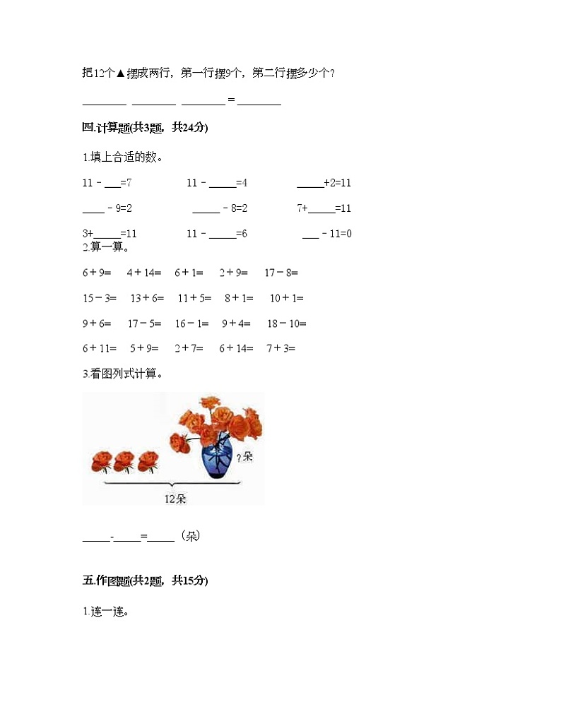 一年级上册数学试题-第七单元 小小运动会-20以内的进位加法和退位减法 测试卷-青岛版丨五四学制（含答案）03