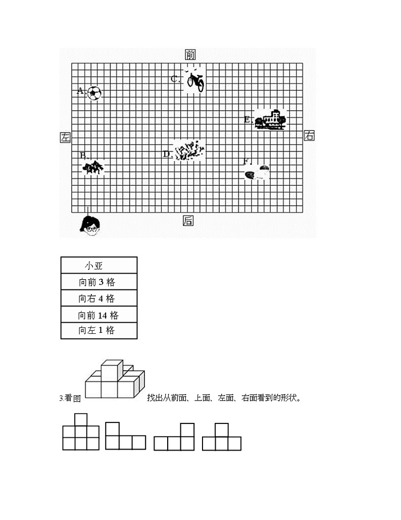 一年级上册数学试题-第四单元 有趣的游戏-认识位置 测试卷-青岛版丨五四学制（含答案）03