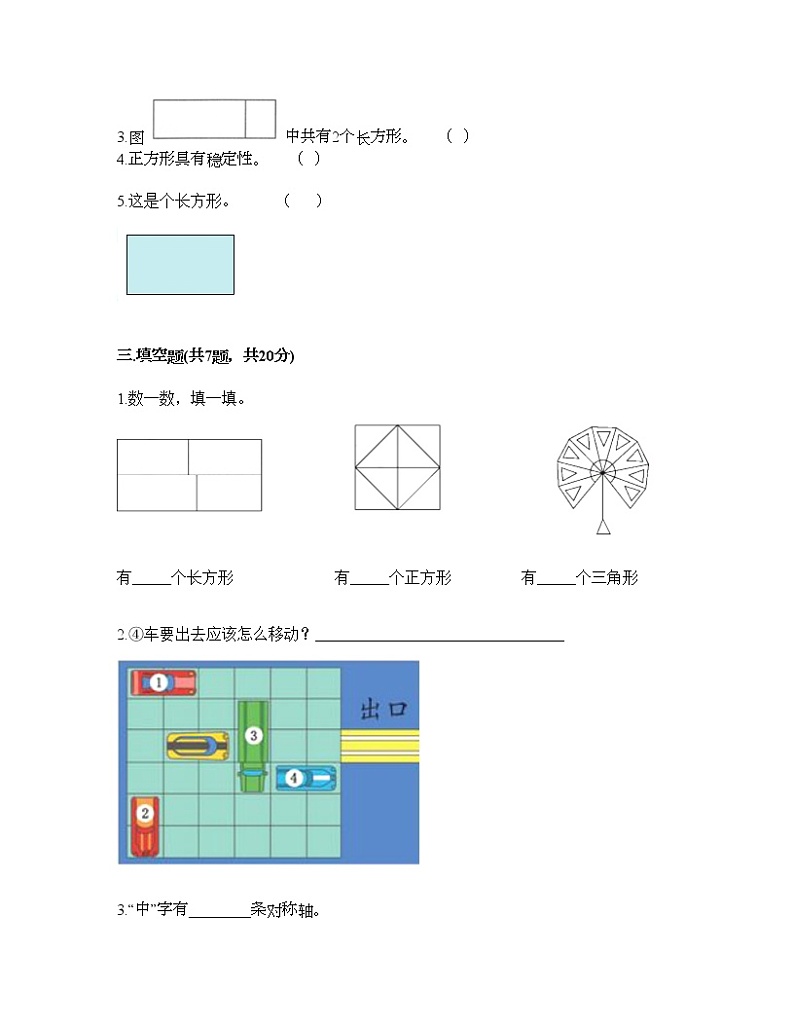 一年级下册数学试题-第三单元 牧童-认识图形 测试卷-青岛版丨五四学制（含答案）02