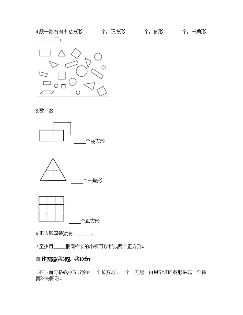 一年级下册数学试题-第三单元 牧童-认识图形 测试卷-青岛版丨五四学制（含答案）03