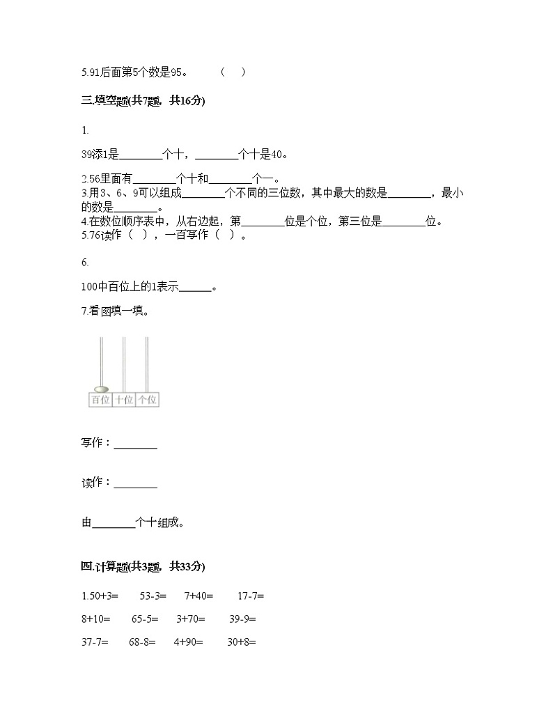 一年级下册数学试题-第二单元 丰收了-100以内数的认识 测试卷-青岛版丨五四学制（含答案）02