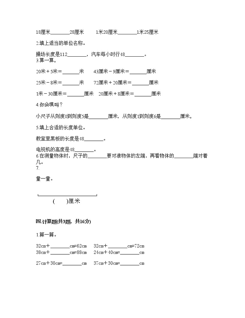 一年级下册数学试题-第八单元 阿福的新衣-厘米、米的认识 测试卷-青岛版丨五四学制（含答案）02