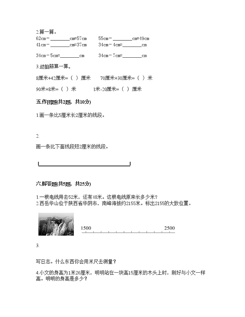 一年级下册数学试题-第八单元 阿福的新衣-厘米、米的认识 测试卷-青岛版丨五四学制（含答案）03
